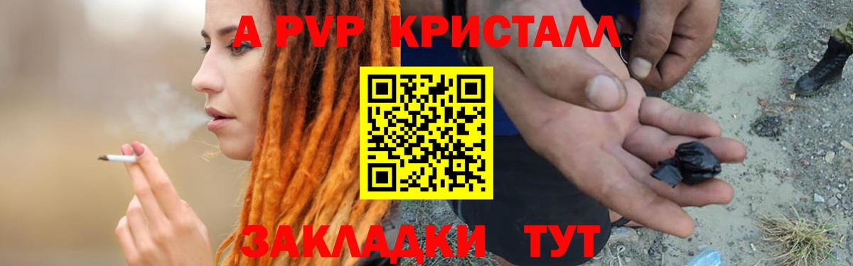 А ПВП Соль  Alpha PVP  А ПВП СК КРИС  Балашиха 