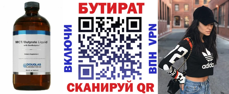 БУТИРАТ 1.4BDO Балашиха