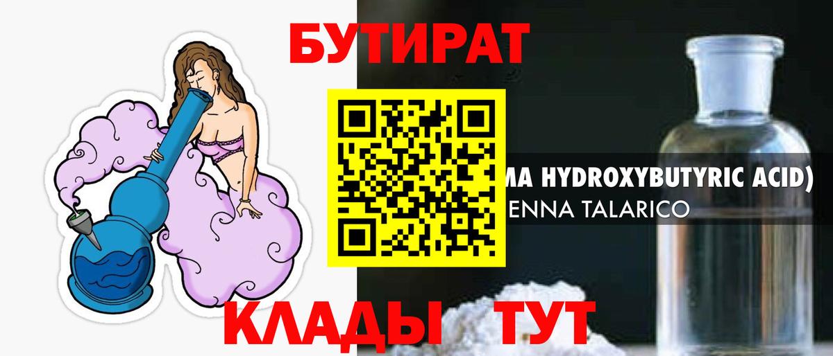 Бутират оксибутират  Вход с VPN  БУТИРАТ  Балашиха 