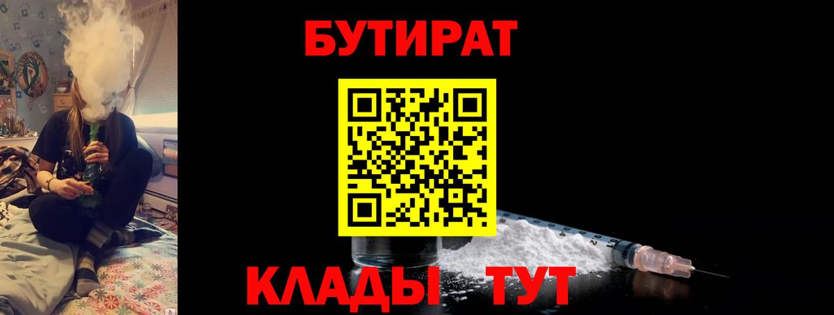 БУТИРАТ буратино  Балашиха 