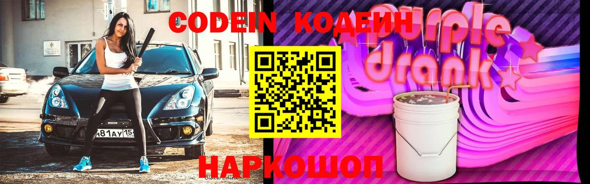 Кодеиновый сироп Lean напиток Lean (лин)  Кодеин напиток Lean (лин)  Балашиха  Вход с VPN 