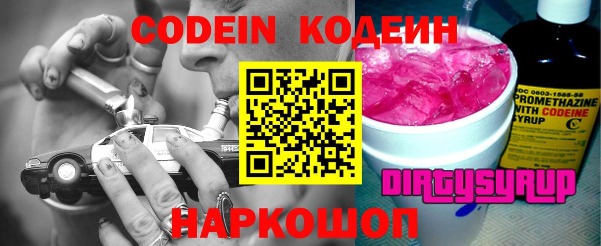 Codein Purple Drank Балашиха