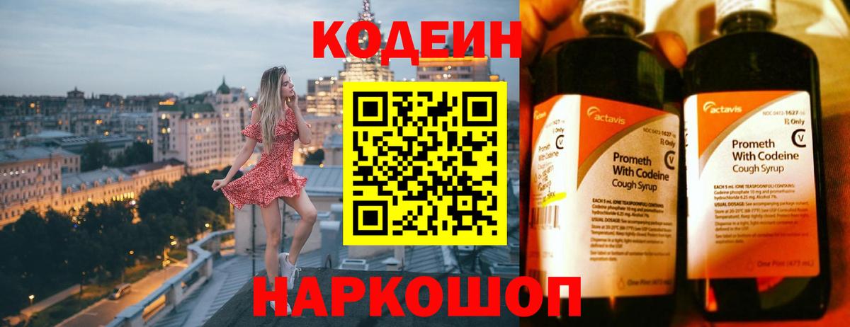 Кодеин напиток Lean (лин)  Балашиха  Codein напиток Lean (лин) 