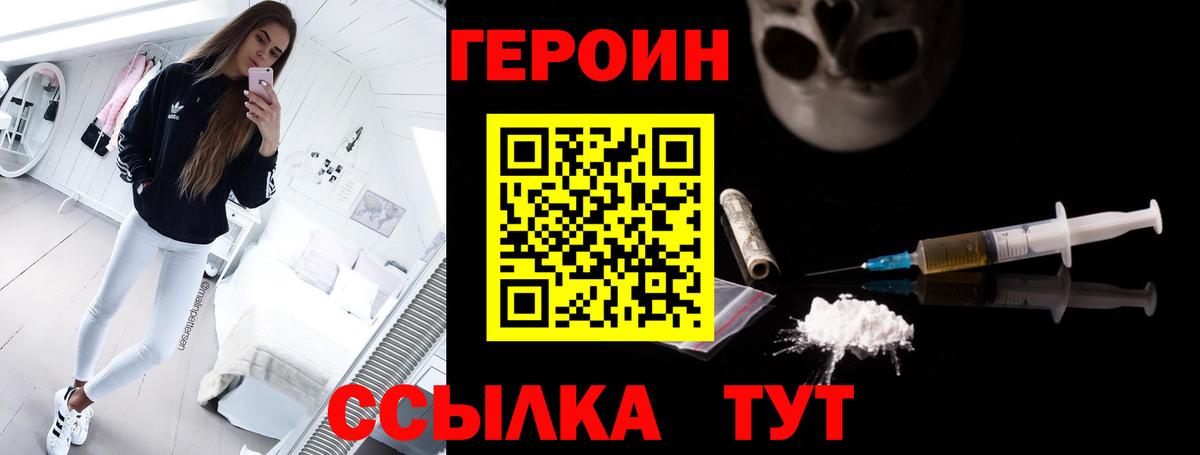 Героин VHQ Балашиха