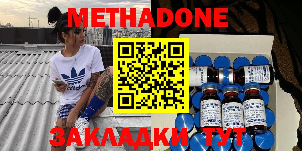 МЕТАДОН methadone  МЕТАДОН белоснежный  Вход с VPN  Балашиха 