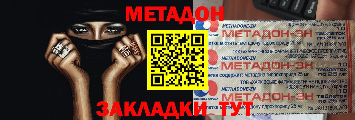 Метадон methadone  Метадон methadone  Балашиха 