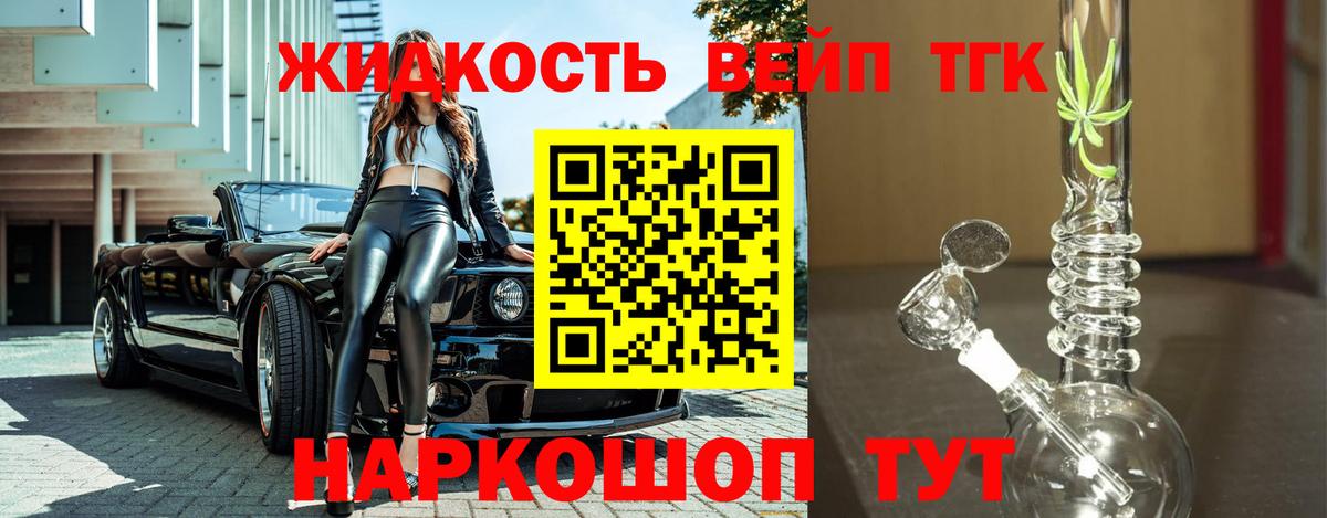 Дистиллят ТГК вейп с тгк Балашиха