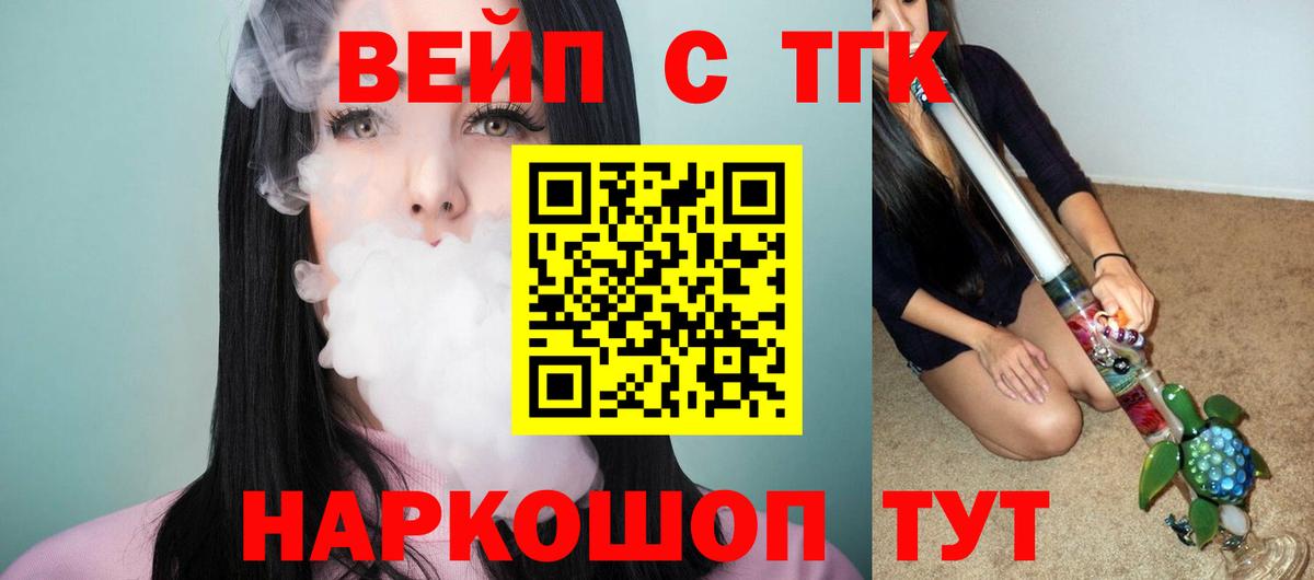 ТГК вейп  Вход с VPN  Балашиха 